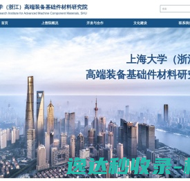 上海大学（浙江）高端装备基础件材料研究院