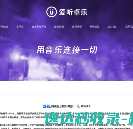 爱听卓乐