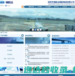 瑞航达首页