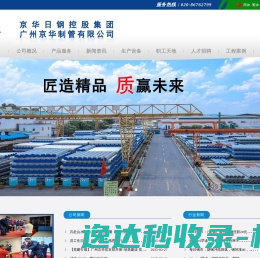 广州京华制管有限公司
