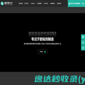 湖北璜时得新材料科技有限公司