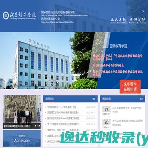 国际交流与教育学院