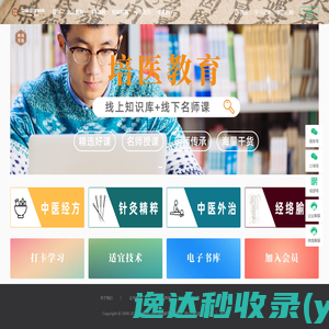培医教育丨中医在线教育+知识库