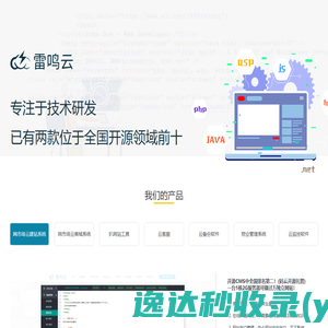 潍坊雷鸣云网络科技有限公司