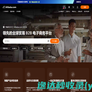 Alibaba.com：来自全球最大在线