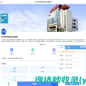 北京华医中西医结合皮肤病医院