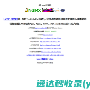 LANMP一键安装包,集lamp,lnmp,lnamp,wdcp,wdos,wddns,wdcdn,云主机linux服务器管理系统面板软件