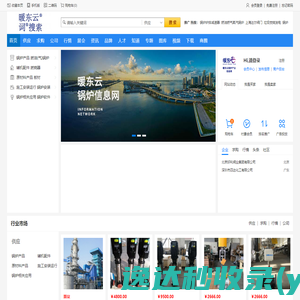 暖东云锅炉信息网