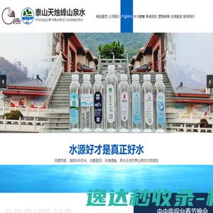 泰山天烛峰山泉水,天烛峰山泉水,山泉水