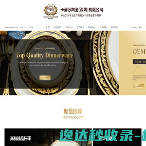 卡诺莎陶瓷（深圳）有限公司