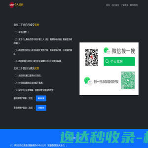 个人找房:自行成交省中介费!