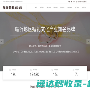临沂市兰山区海派婚礼策划服务部