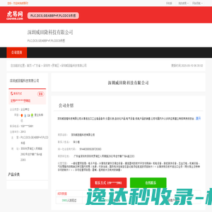 深圳威田隆科技有限公司