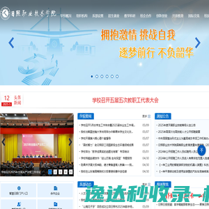 日照职业技术学院
