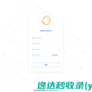 小猪算账SaaS服务平台