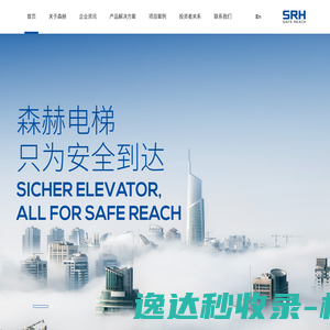 森赫电梯股份有限公司