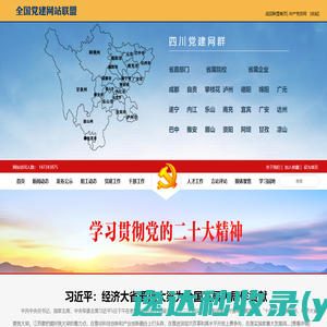 四川组工网