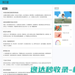 周日星座网