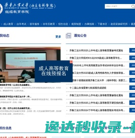 齐鲁工业大学继续教育学院