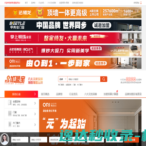 家居加盟宝