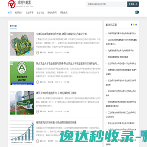 环境与能源设计