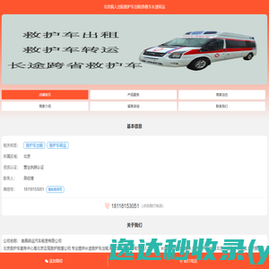 北京病人出院救护车出租